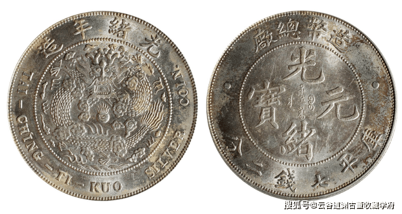 造幣総廠 光緒年造 光緒元寶 庫平七銭二分 竜洋 銀元 銀円 袁大頭 大清銀幣 四川省造光緒元寶庫平七錢二分::中國-清朝-日本/龍銀收購、台中