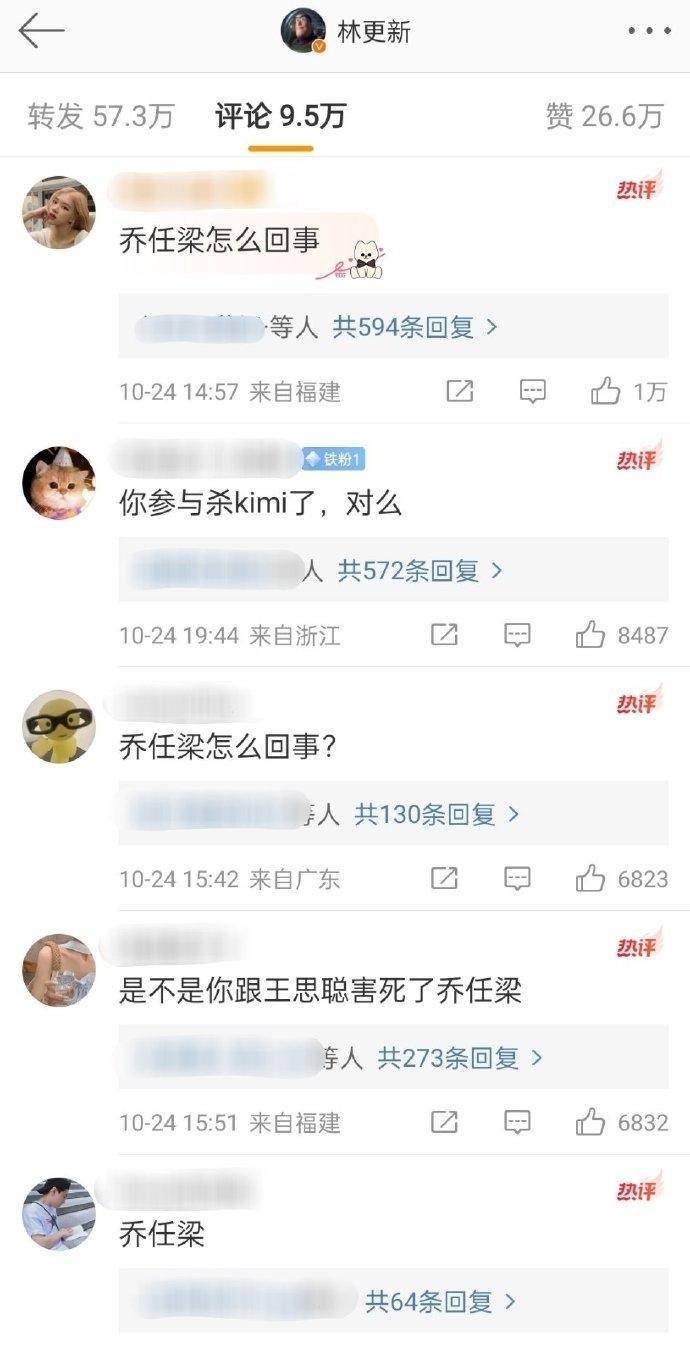 林更新参与乔任梁事件图片