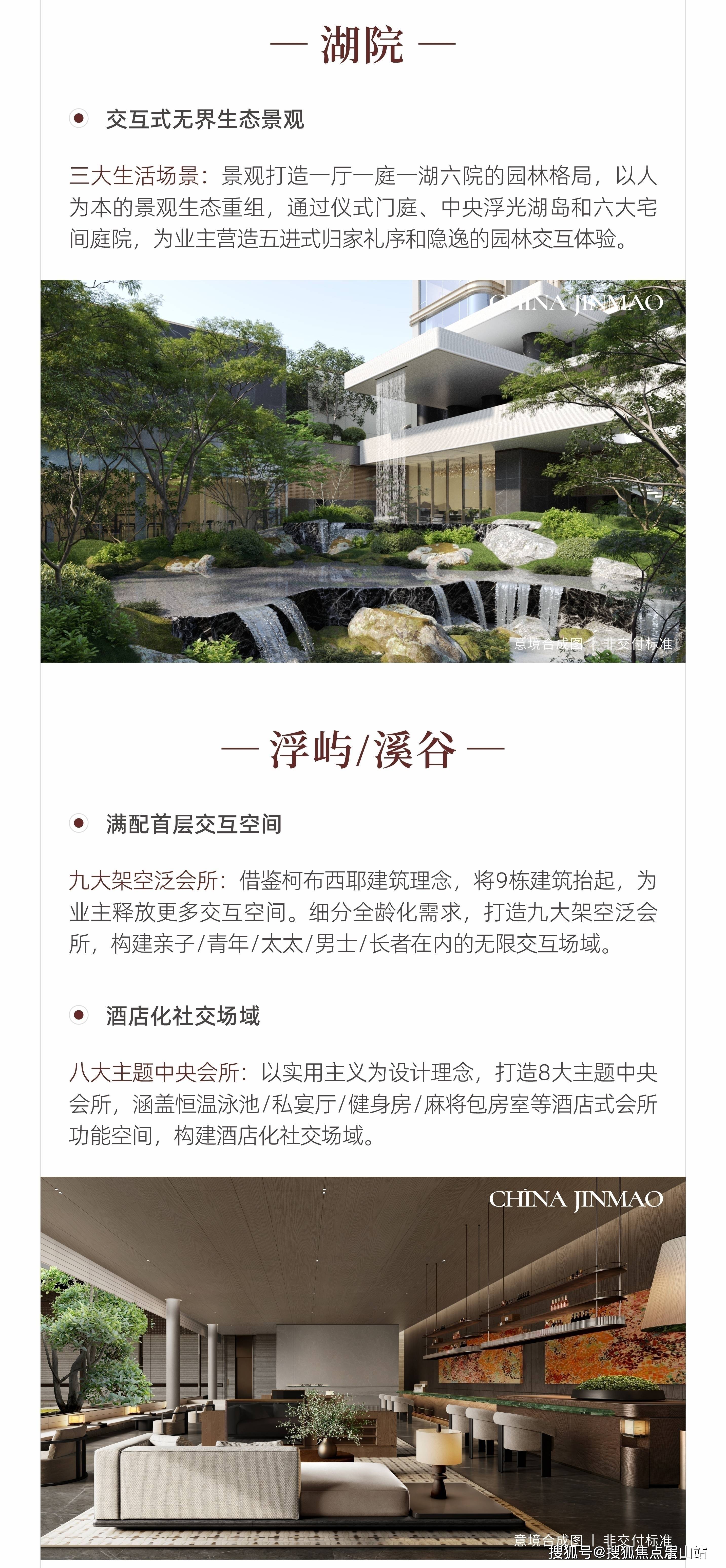 成都新房【金茂璞逸锦江】领跑全国楼市-成都市场行情-优惠预约_生活_中国_空间
