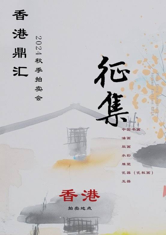 福建拍卖行业的动态与趋势