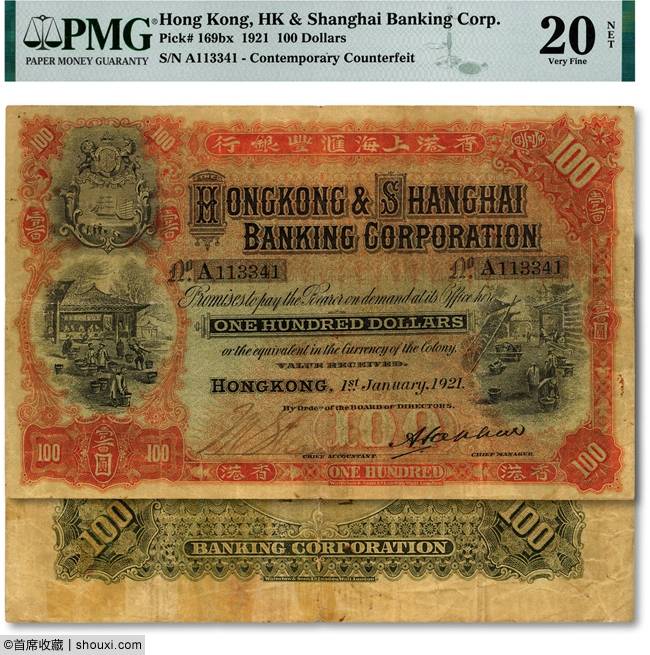 泓盛:华中银行苏中办事处本票 二版币大黑拾