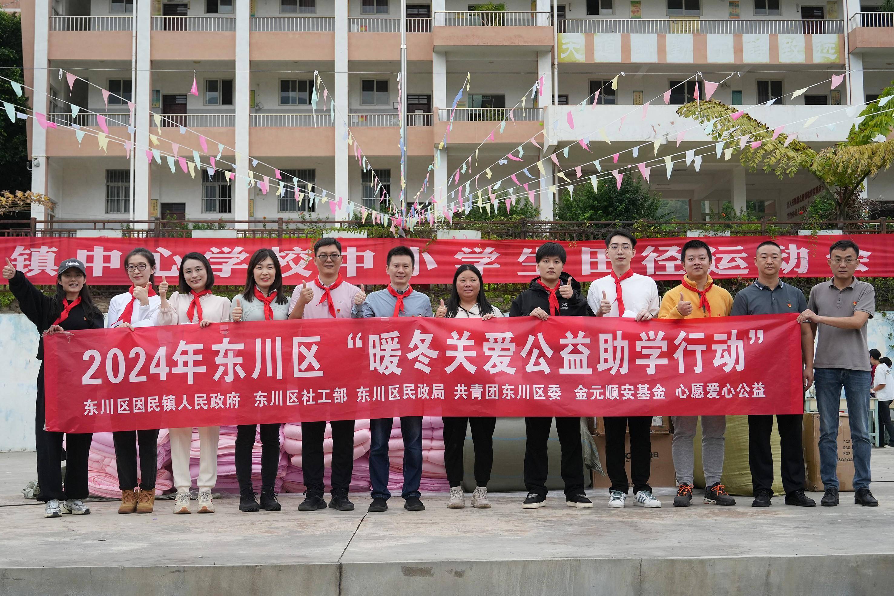 爱心助学再启程,金元顺安基金走进因民镇中心学校