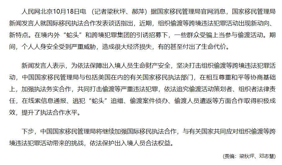 图片[5]-侥幸心理不可取 ！美国遣返百名华人非法移民-华闻时空