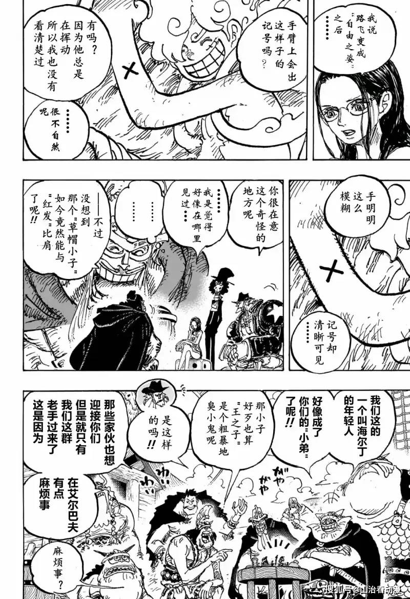 海贼王1131话情报:炸裂,巨人族出现巨大骷髅,青雉的悬赏金曝光