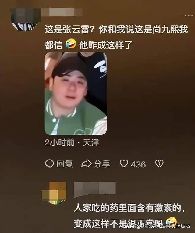 张云雷谈李欧害自己图片