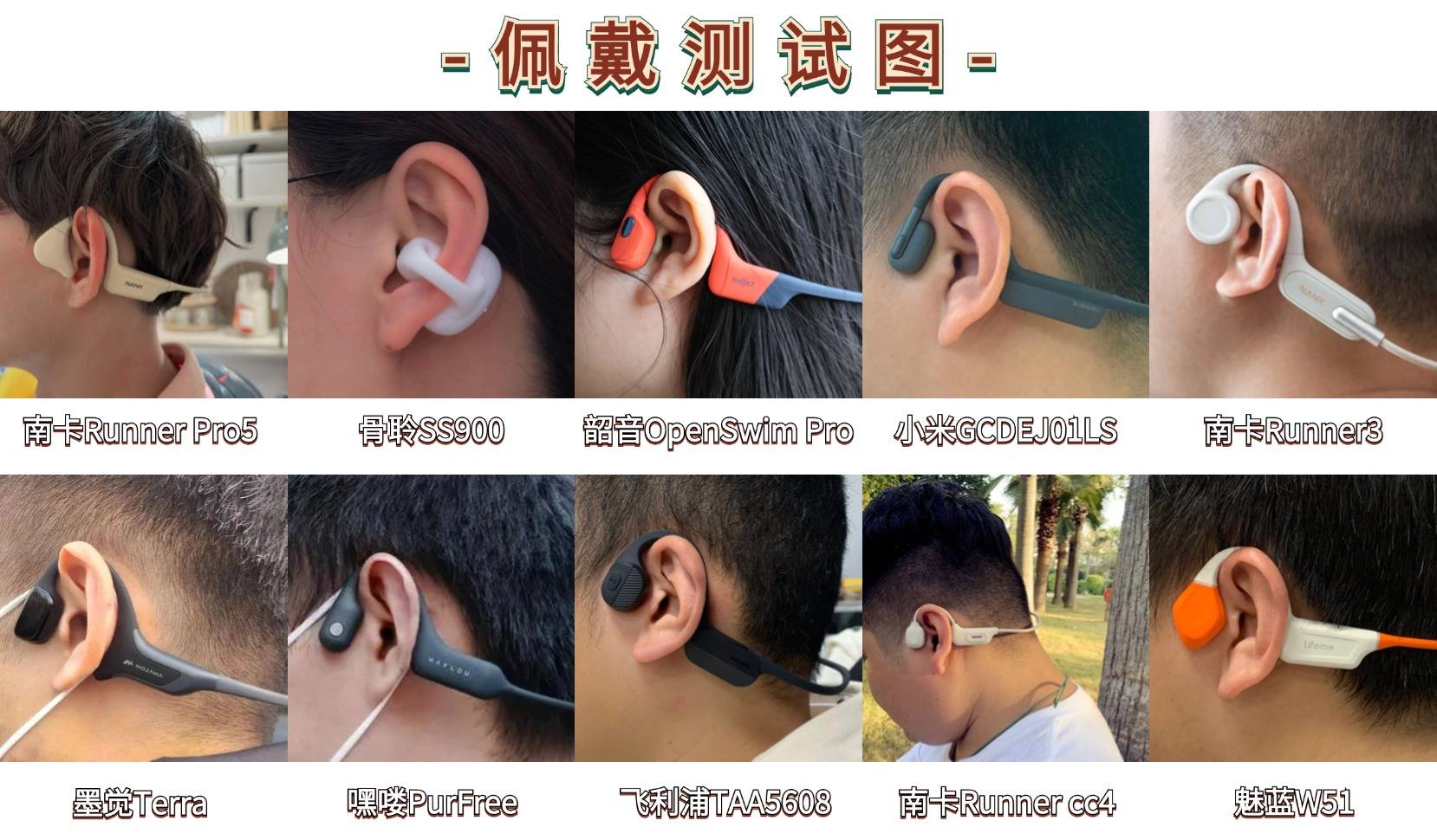 骨传导耳机哪个牌子好?五款口碑炸裂的骨传导耳机实力分享!