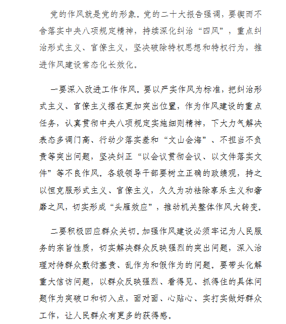 作风建设永远在路上