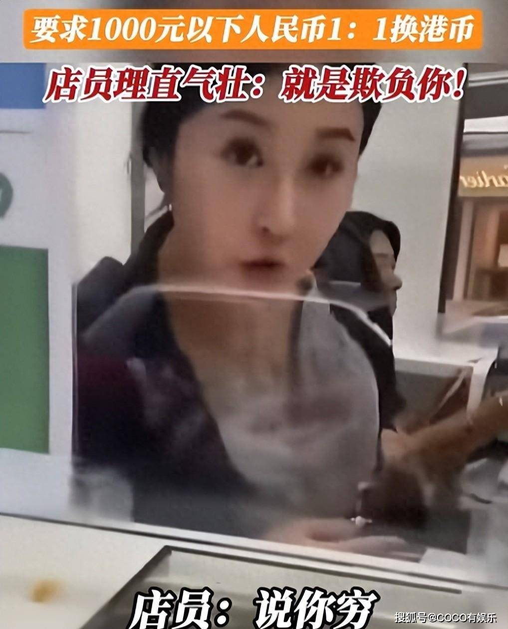 香港女店员歧视事件再升级!顾客决定硬刚到底，穷就不要来兑换!_搜狐网