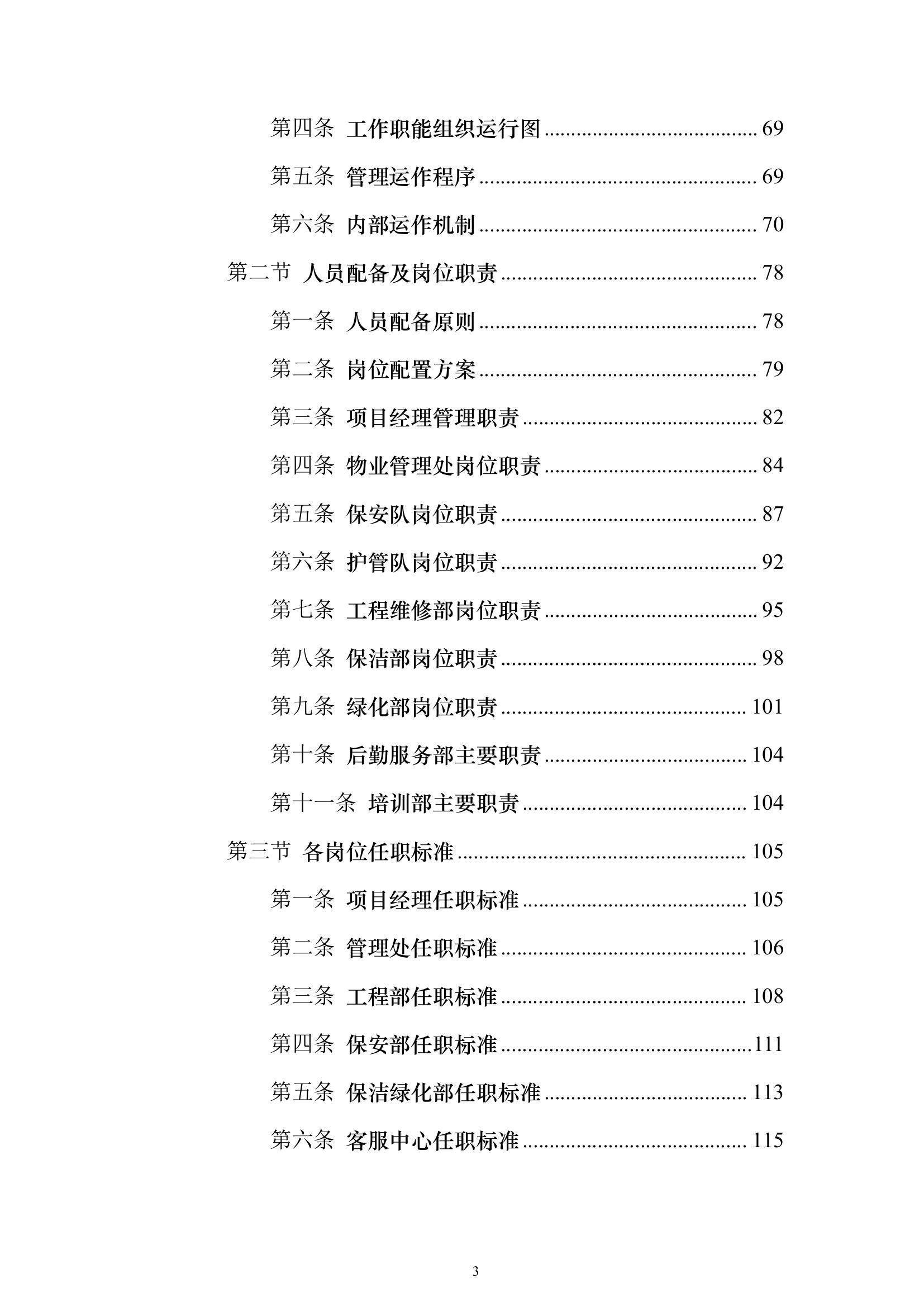 东莞物业公司怎么投标(东莞物业招标项目)