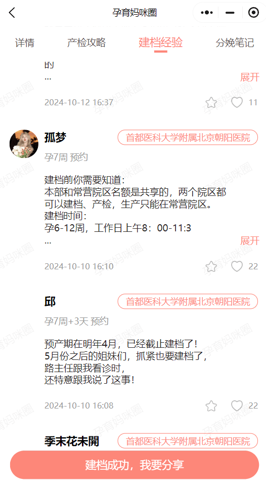 朝阳医院尚占民-办提前办理挂号住院的简单介绍