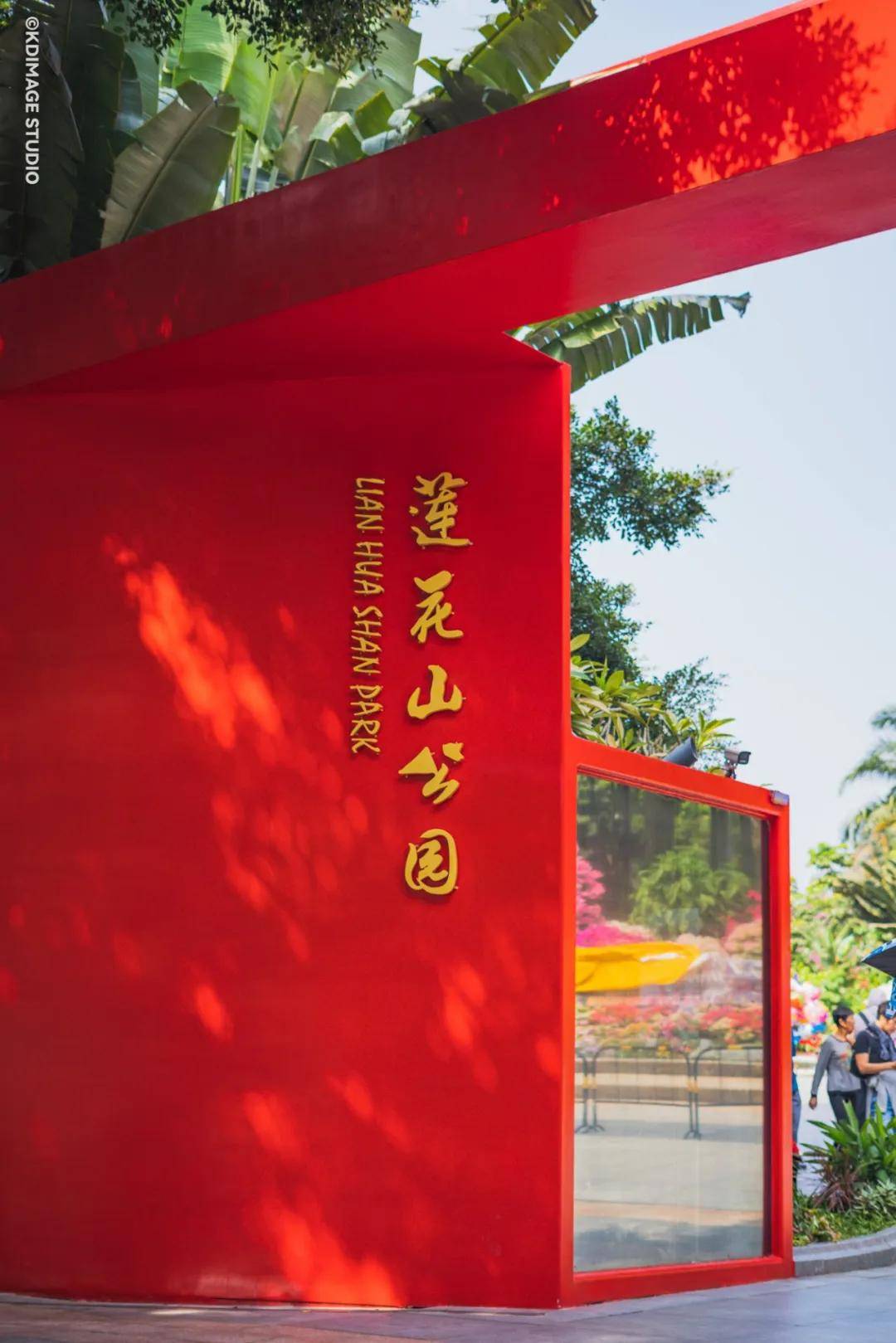 出来往红荔路直走700米左右看到莲花山公园南门入口