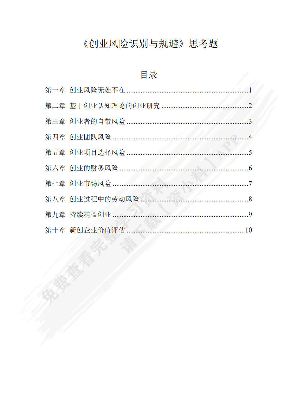 互联网创业风险与规避措施有哪些(互联网创业风险与规避措施有哪些呢)