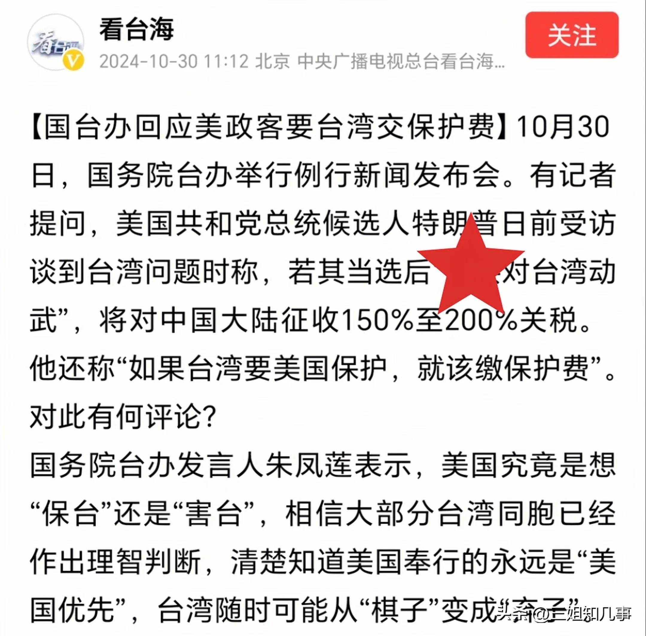 特朗普最新的涉台表态