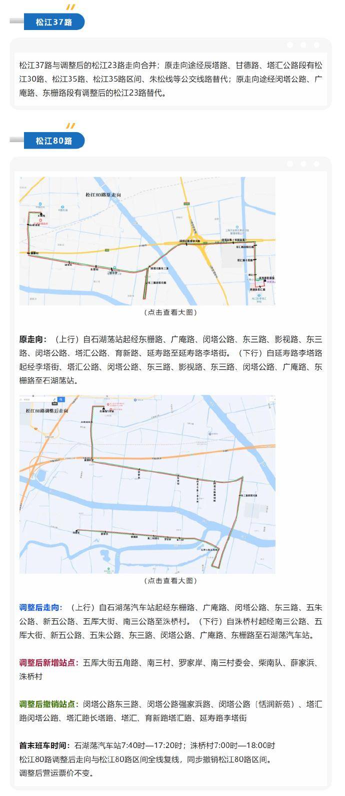 松江23路公交车路线图图片