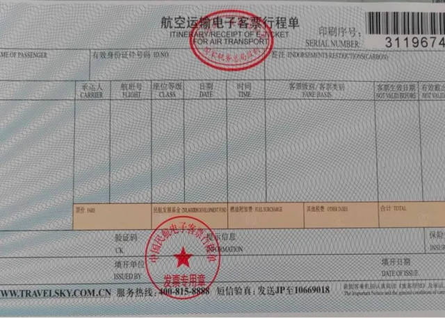 携程网上购买机票开具了电子发票还能再申请行程单吗