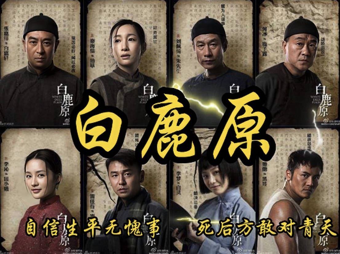 白鹿原电视剧网盘高清中字资源整理