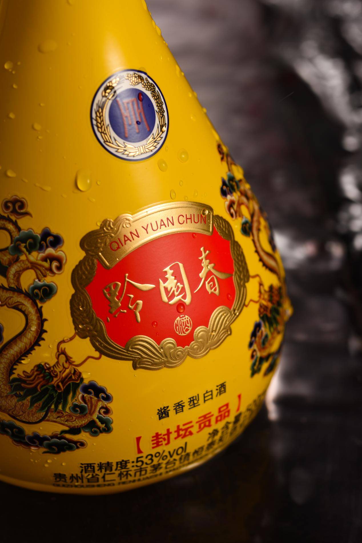 黔园春酒,封坛贡品传世酱香,窖藏精品诠释高端品味