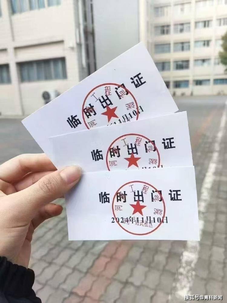 河南一高校出校要"临时出门证",校方:停用,不确定会不会再恢复