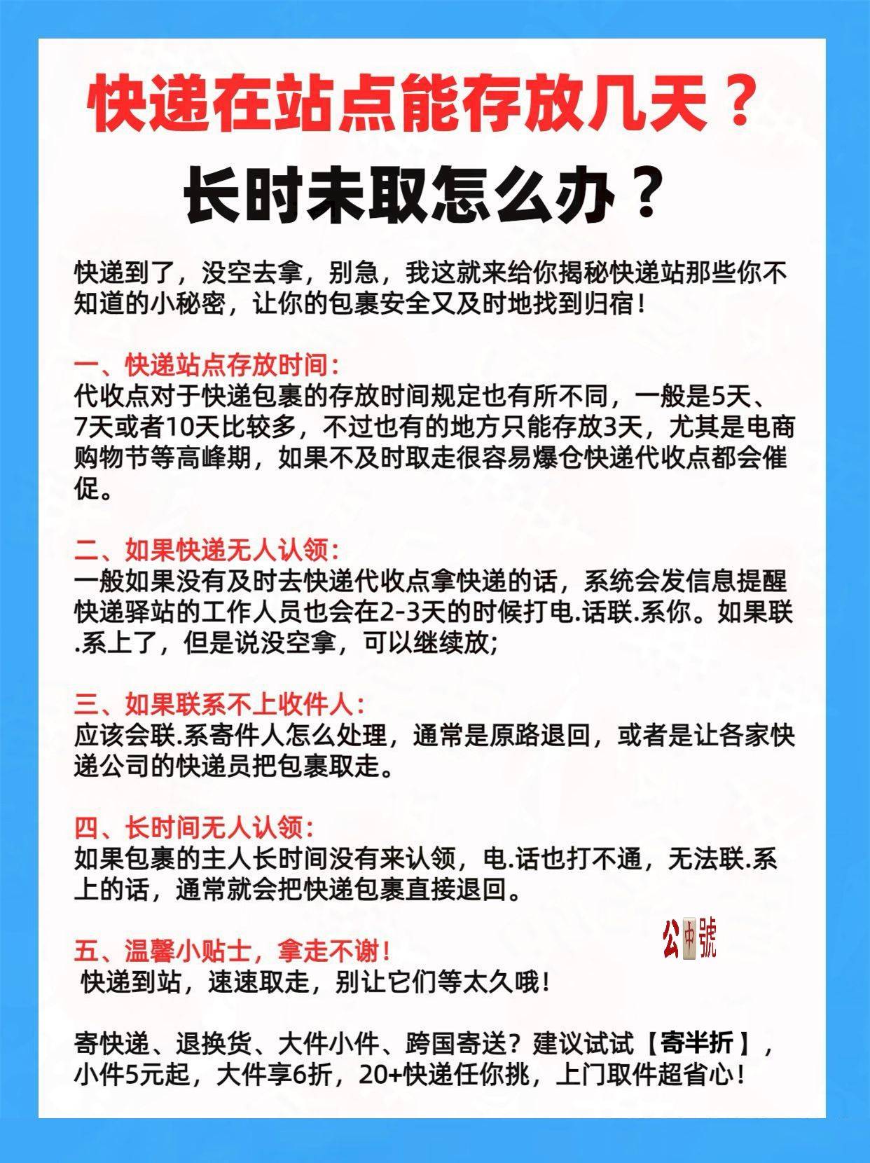 快递在驿站能放几天?长时间未取会怎样?