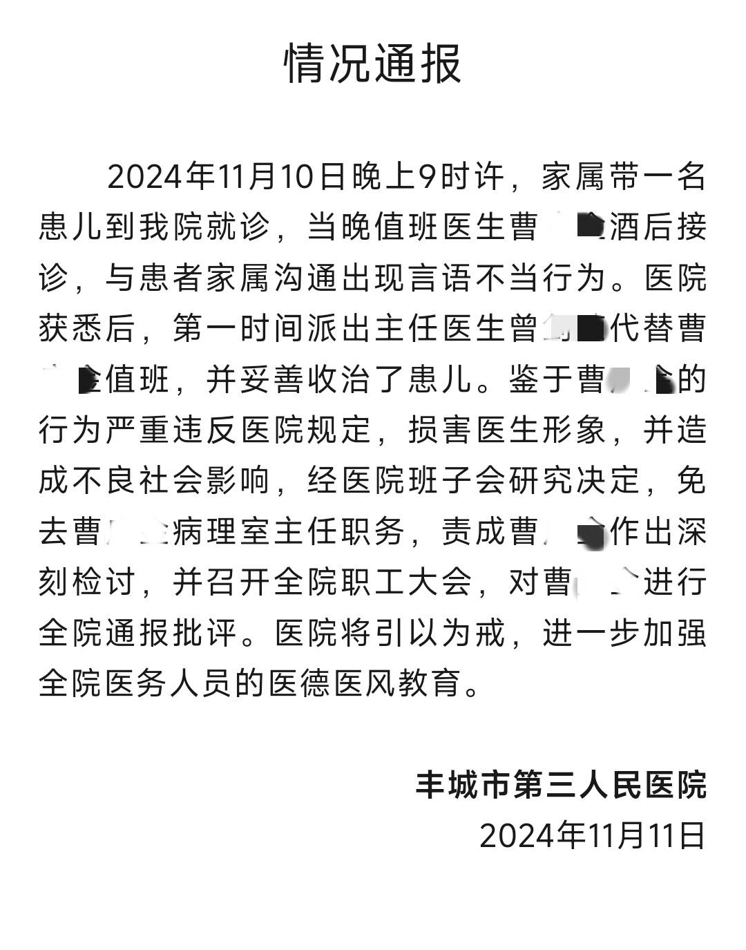 江西丰城:医生酒后值班拒诊事件,是否另有隐情?