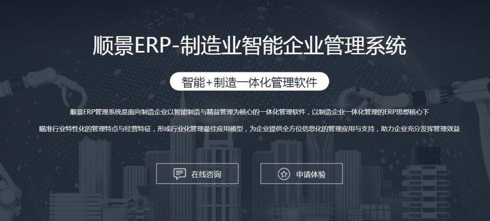 顺景ERP｜ERP管理软件怎么实现企业精益化生产？-顺景oa