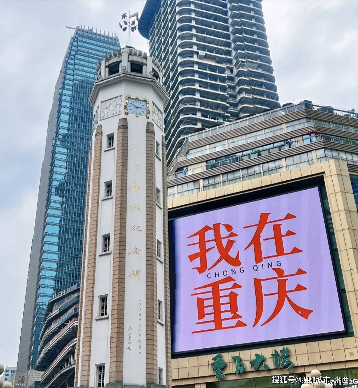 重庆旅游必去景点解放碑(重庆解放碑一日游最佳路线图)