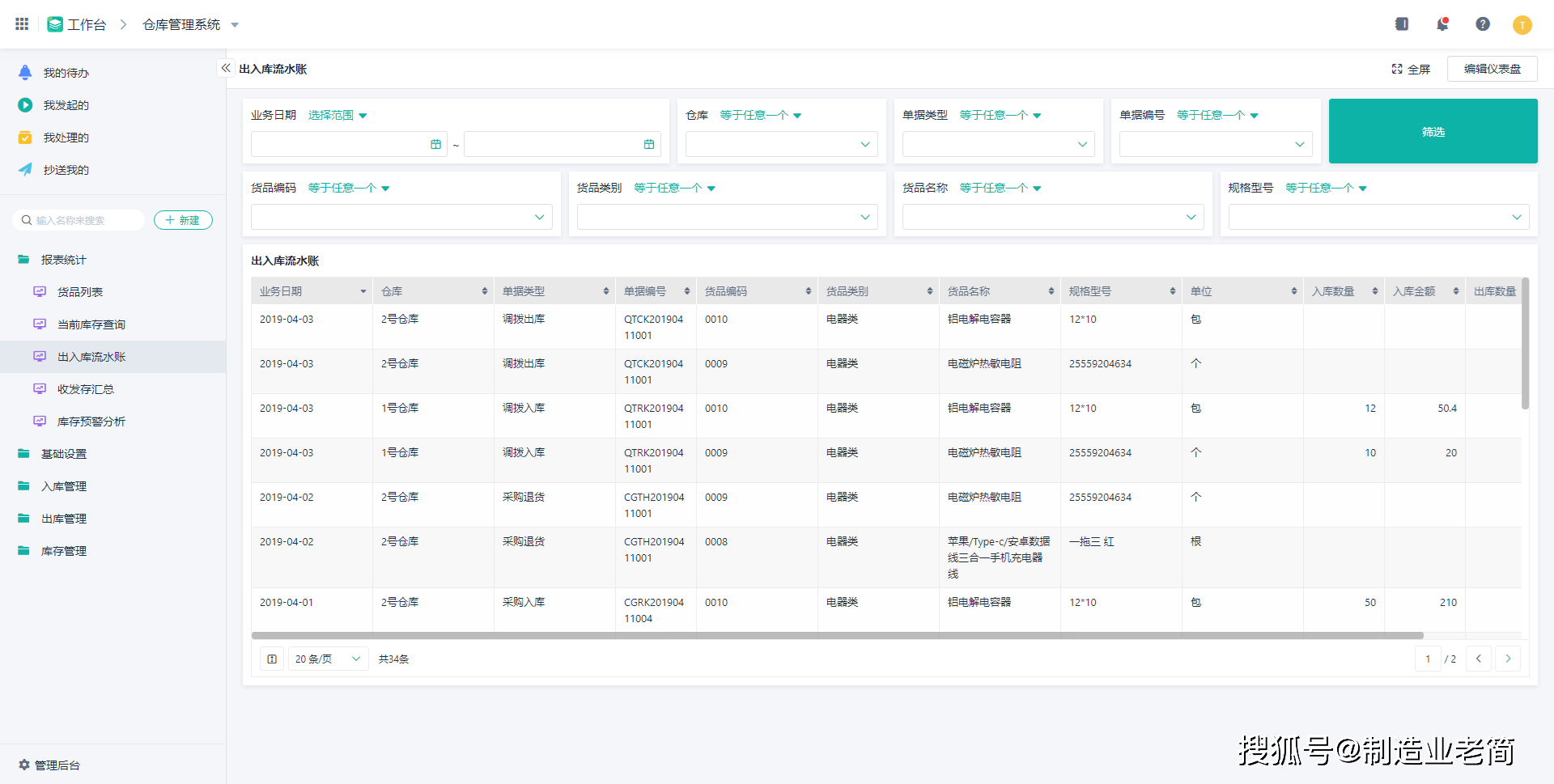 大家都在用的wms仓库管理系统是什么?