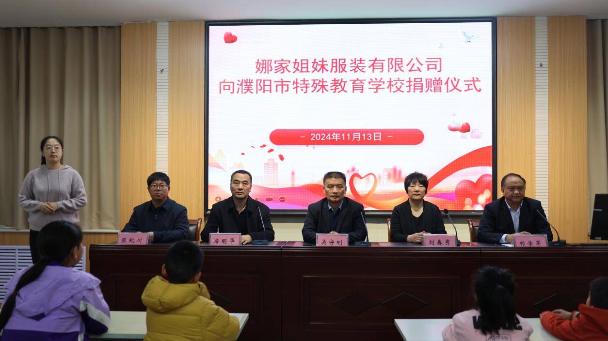 爱心捐赠 点燃希望——濮阳市特殊教育学校举行爱心捐赠活动