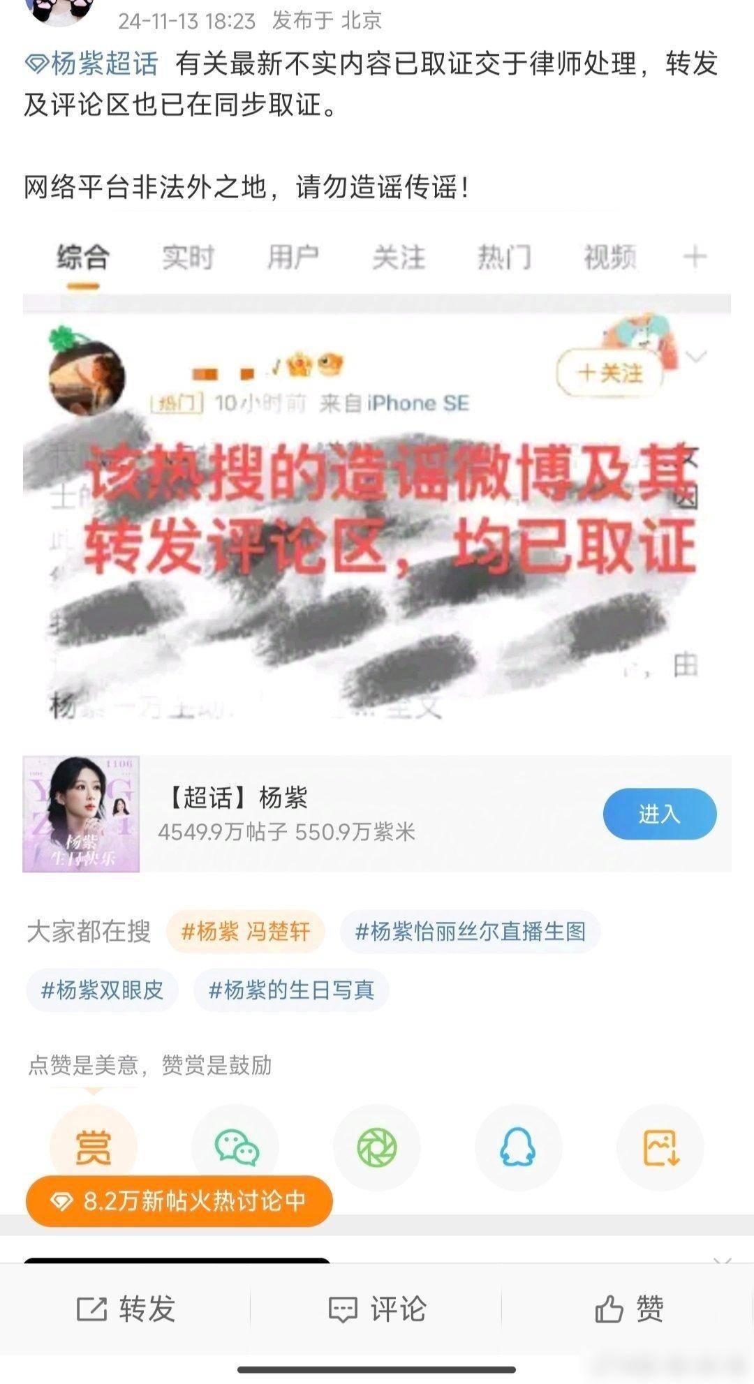 冯楚轩女友斥责杨紫与其男友发生关系,杨紫方将采取法律行动!