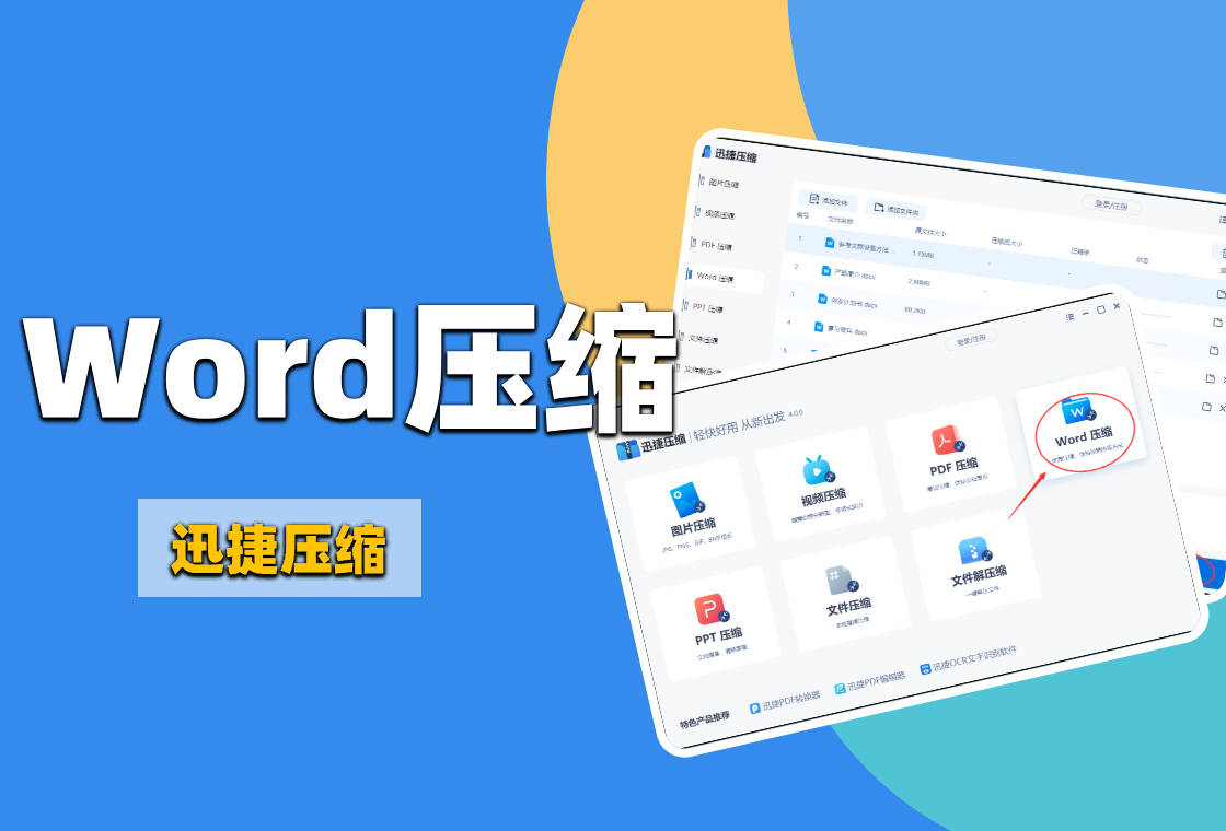 超过20mb的word文档如何压缩?分享5种简单好用的压缩方法