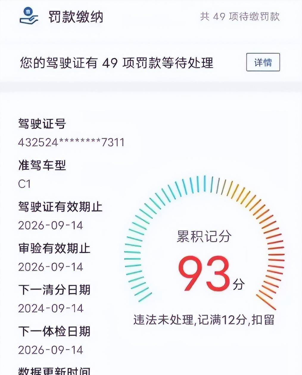 c1驾照扣分"不清零"了?交警提醒:务必了解这些关键点