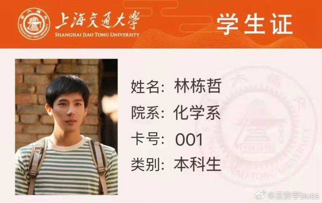 学生证2022图片