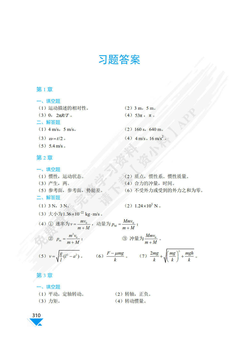 包含学习通大学物理课后答案的词条