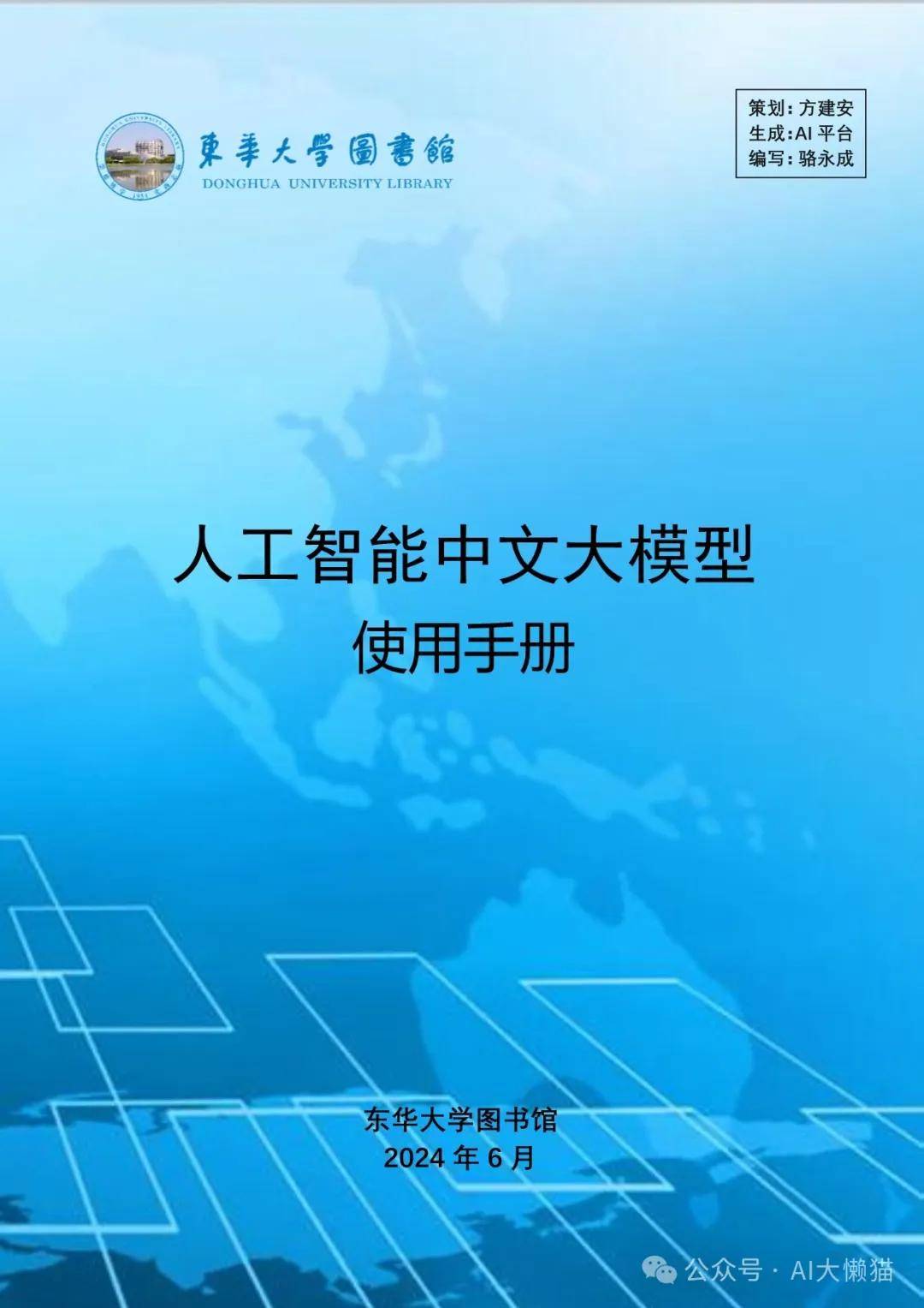 2024人工智能中文大模型使用手册 