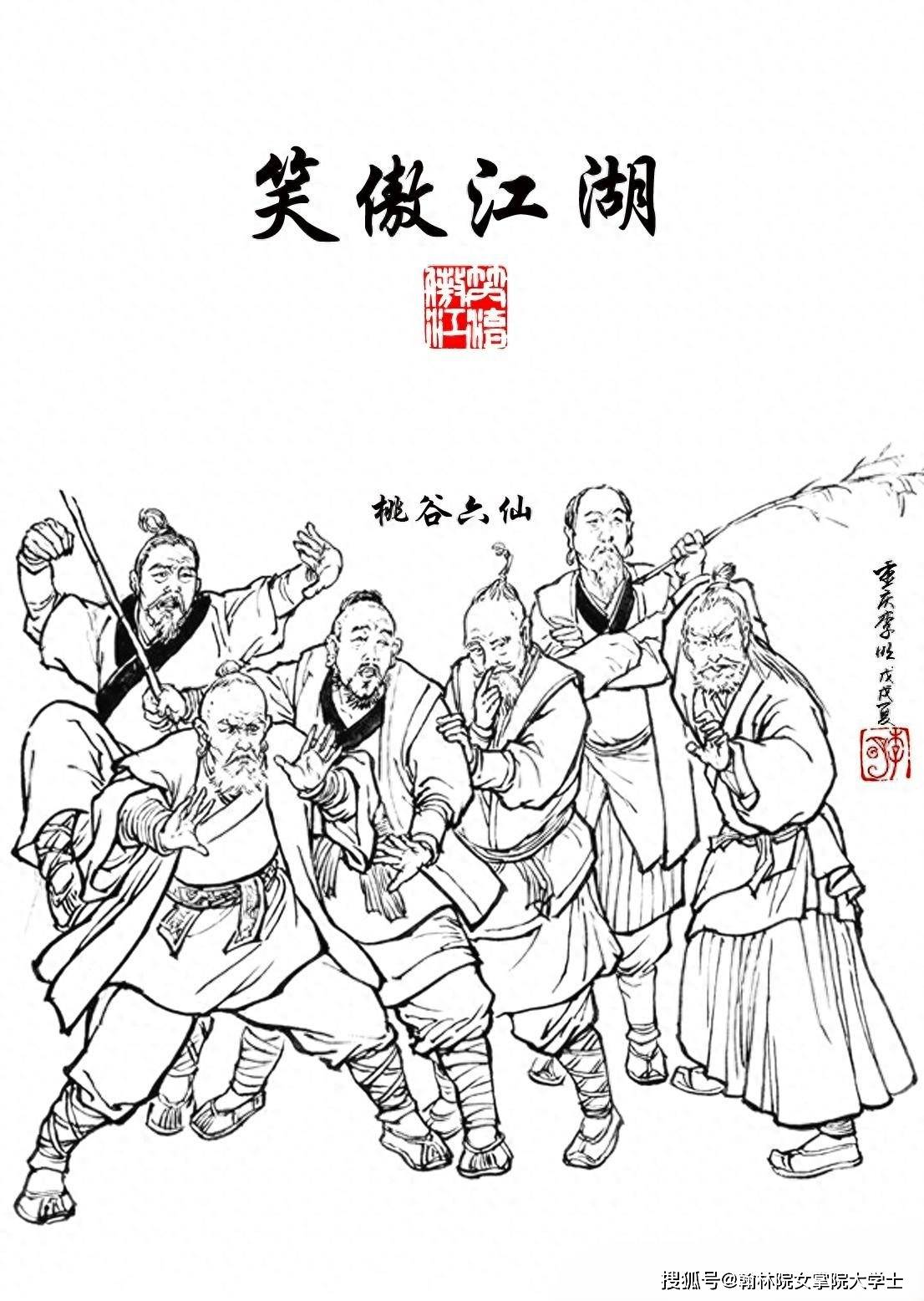 《笑傲江湖》九大高手排名!