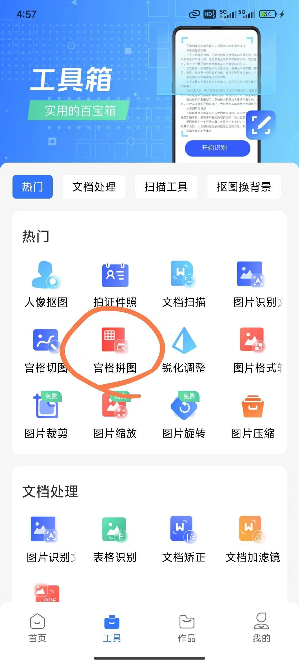 把图片变成拼图图片