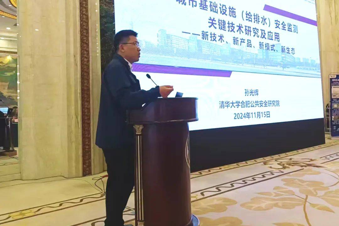 清华大学合肥公共安全研究院孙光辉教授作"城市基础设施(给排水)安全