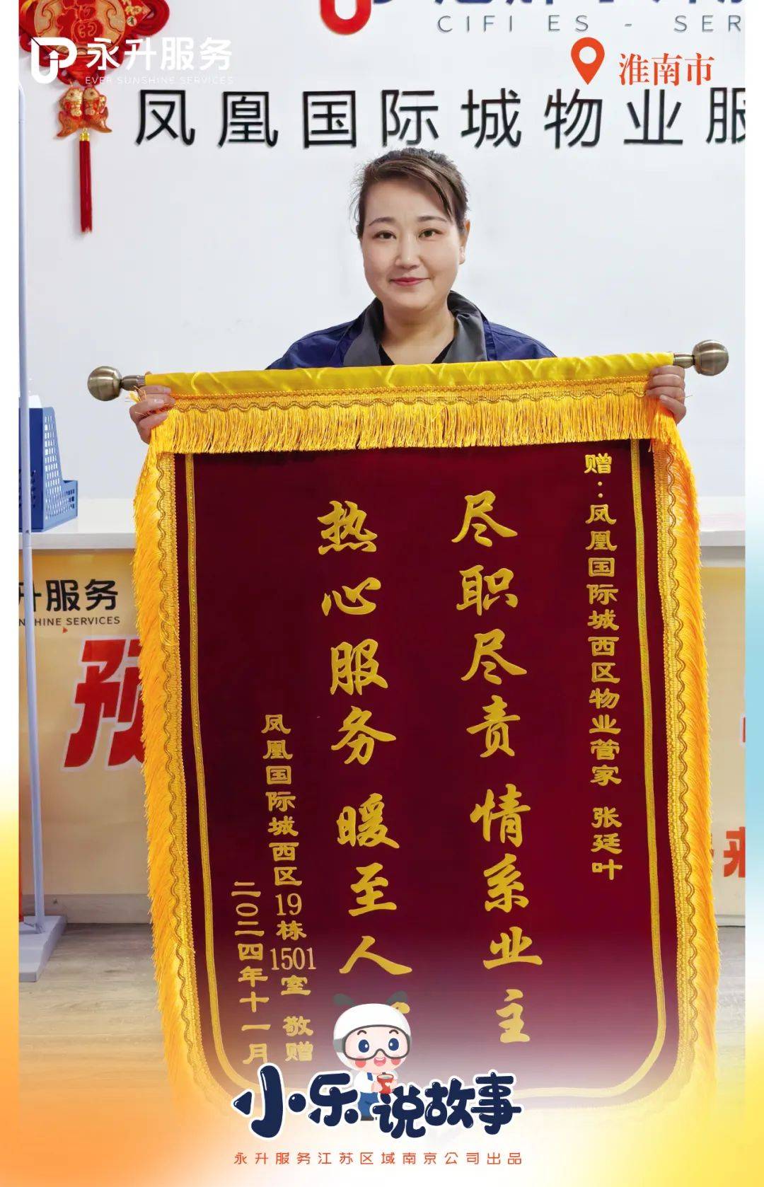 对物业管家的赞扬锦旗