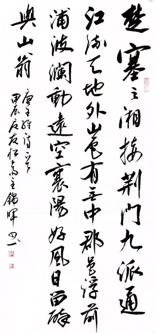 著名书法家王锦晖