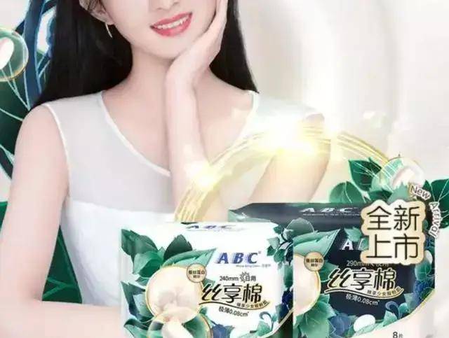 女性个护品牌abc卫生巾广告被指擦边!