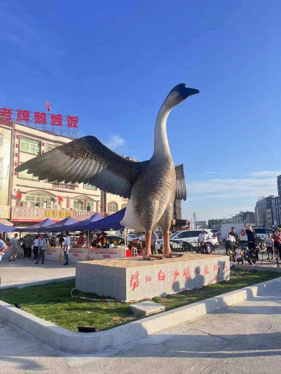 促进会礼赞丰收中国 品味白沙全鹅宴