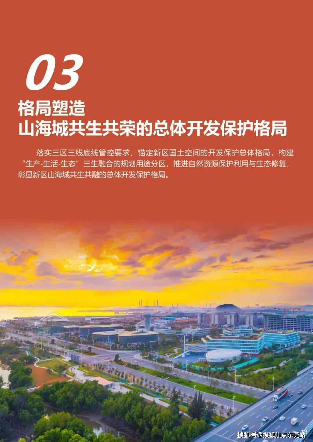 东莞滨海湾新区国土空间总体规划