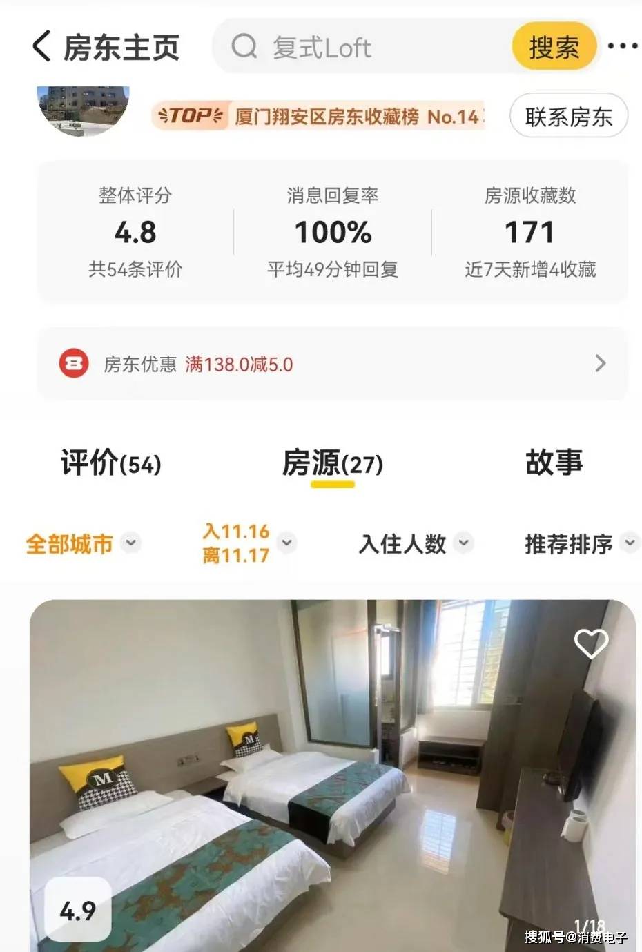 民宿“毁约潮”背后:投诉声浪此起彼伏 美团平台信誉塌房?(图13)