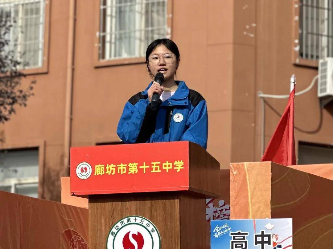 廊坊十五中举行高三年级高考倒计时200天动员大会