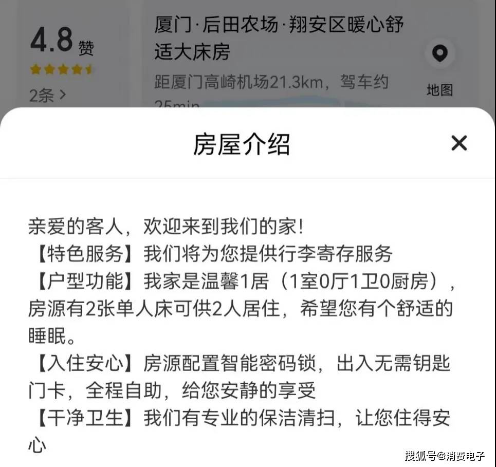 民宿“毁约潮”背后:投诉声浪此起彼伏 美团平台信誉塌房?(图14)