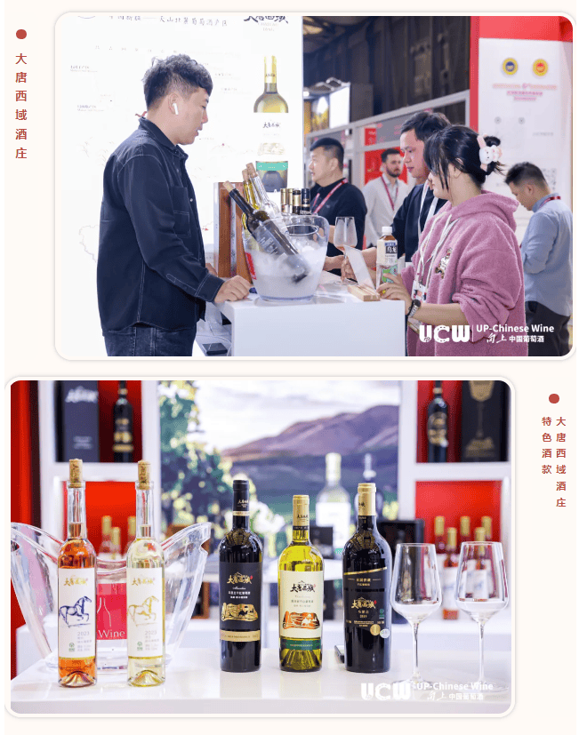 UCW向上中国葡萄酒燃爆ProWine Shanghai 2024：新疆葡萄酒成焦点，共谋行业发展新篇章