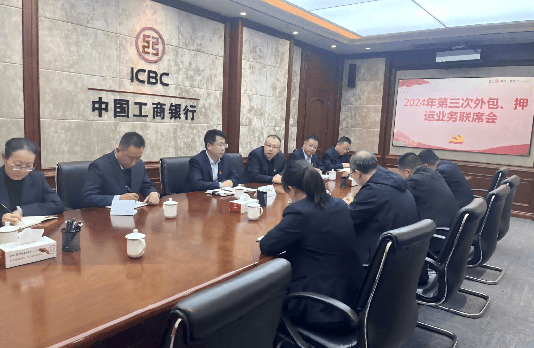 |工商银行忻州分行与山西大正守护押运公司召开