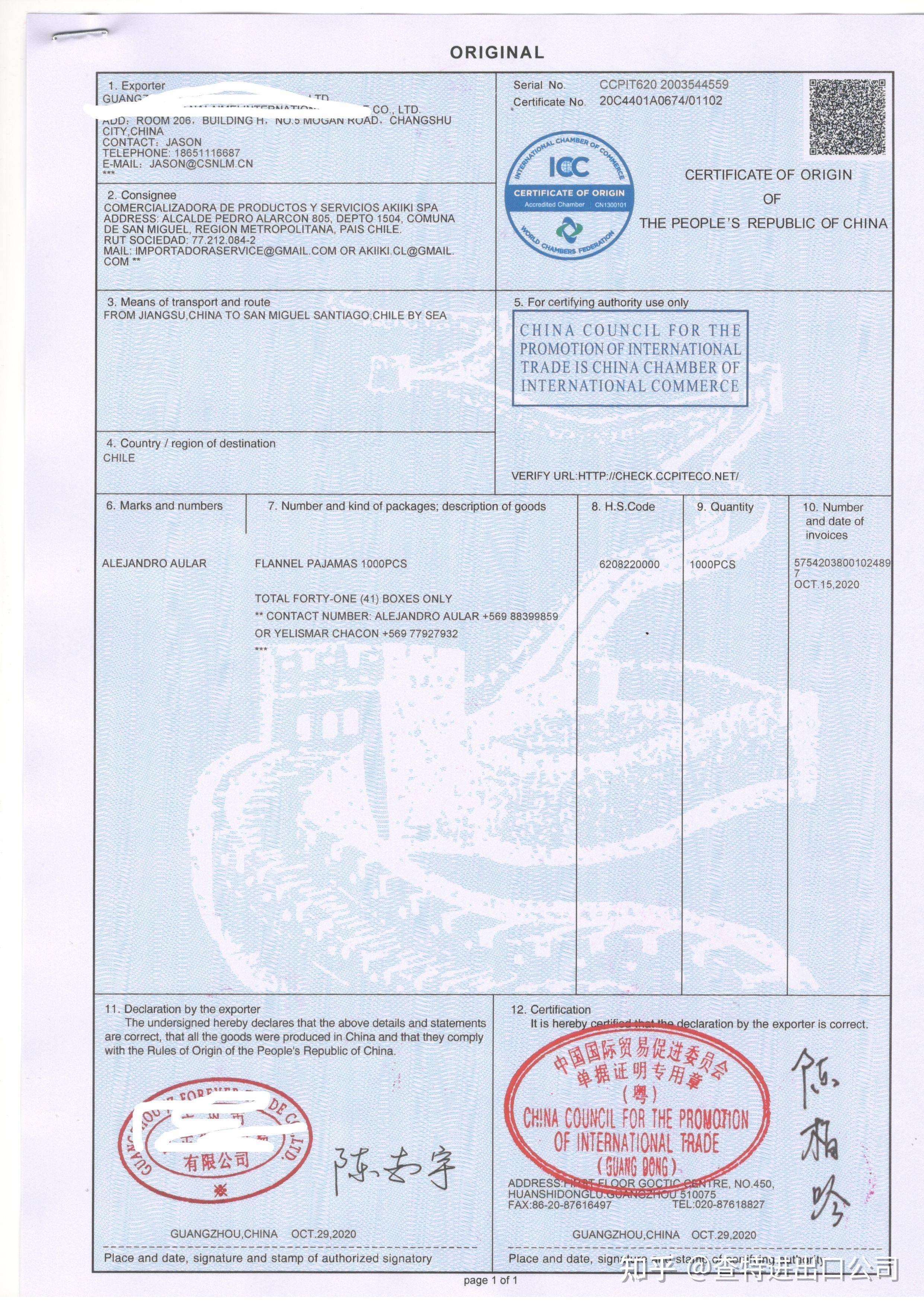 香港公司办理普通的原产地证co指南