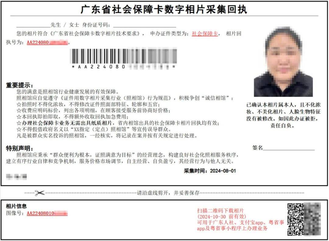 社保卡照片回执广东省居住证数字相片采集回执目前在广东省和海口办理