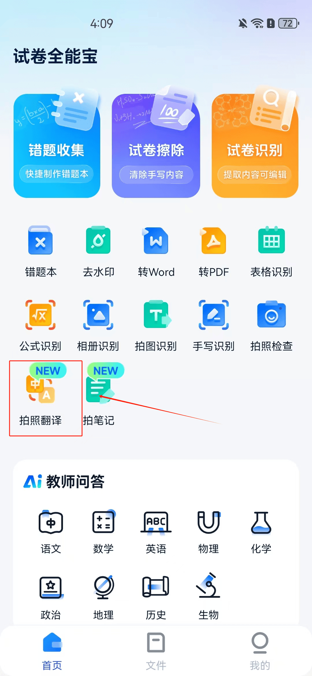 在线翻译器拍照扫一扫=在线翻译器拍照扫一扫怎么使用